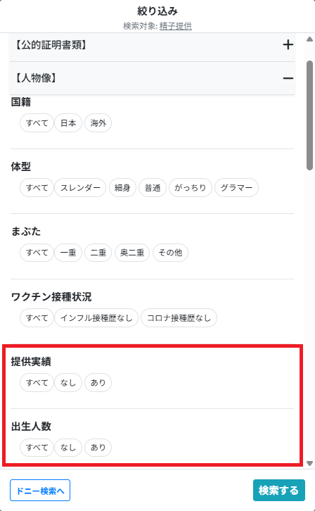 検索条件の項目拡充